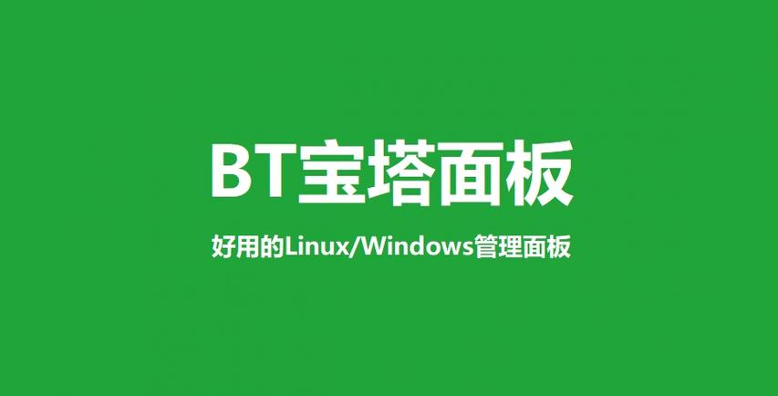 宝塔Linux面板9.1.0企业开心版专业版免费破解版-1